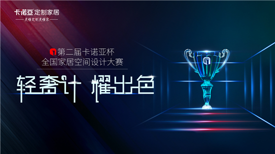 2019第二屆麻豆网址在线观看杯全國家居空間設計大賽