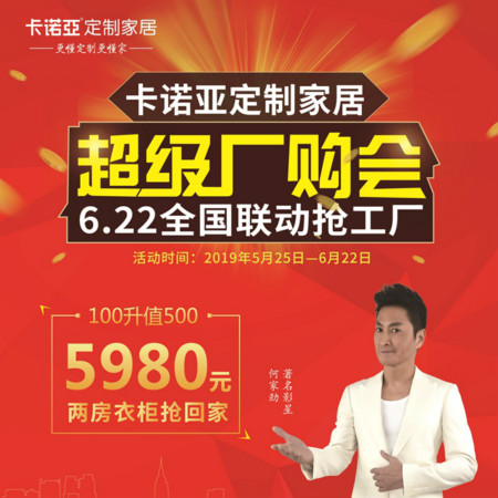 麻豆网址在线观看定製家居啟動超級廠購會，攜巨星何家勁約惠你