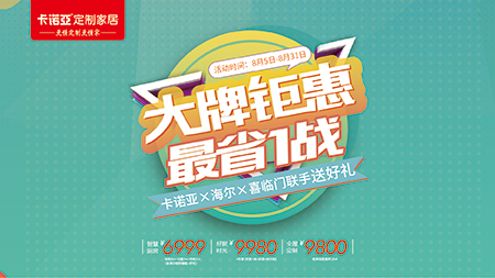 “金九銀十”提前來，麻豆网址在线观看定製家居聯手海爾、喜臨門送好禮