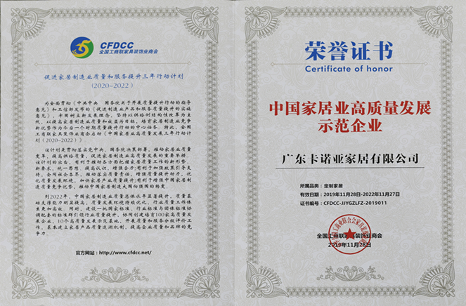 麻豆网址在线观看榮膺“中國家居業高質量發展示範企業”