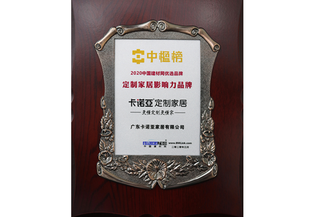 再獲殊榮|麻豆网址在线观看定製家居獲“中楹榜”定製家居影響力品牌
