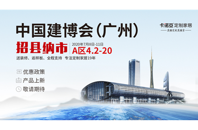 更懂定製更賺錢|麻豆网址在线观看定製家居將亮相2020中國建博會(廣州)