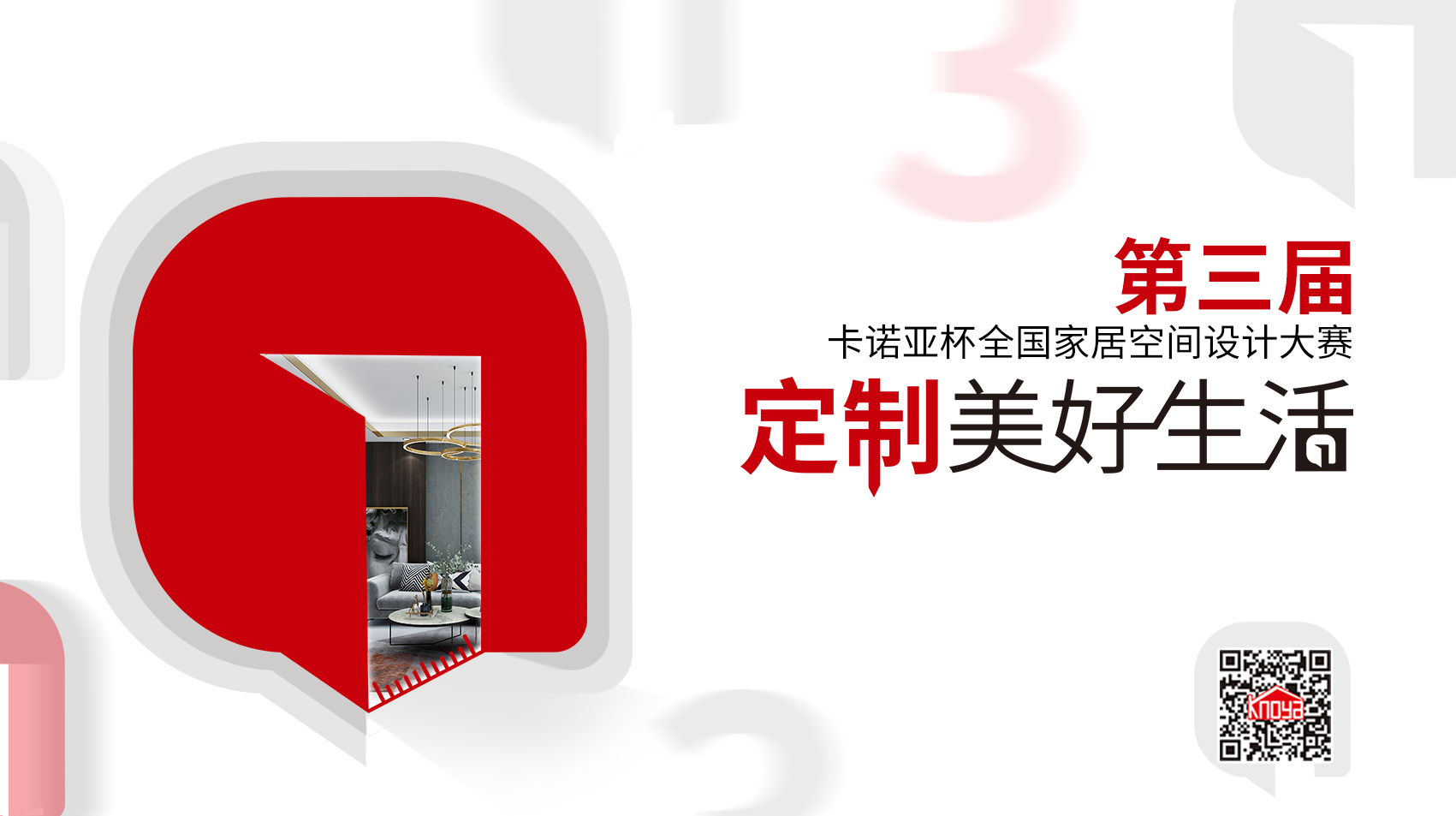 第3屆麻豆网址在线观看杯全國家居空間設計大賽30強正式出爐