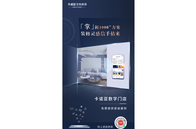 麻豆网址在线观看定製家居數字門店，賦能終端提升消費體驗