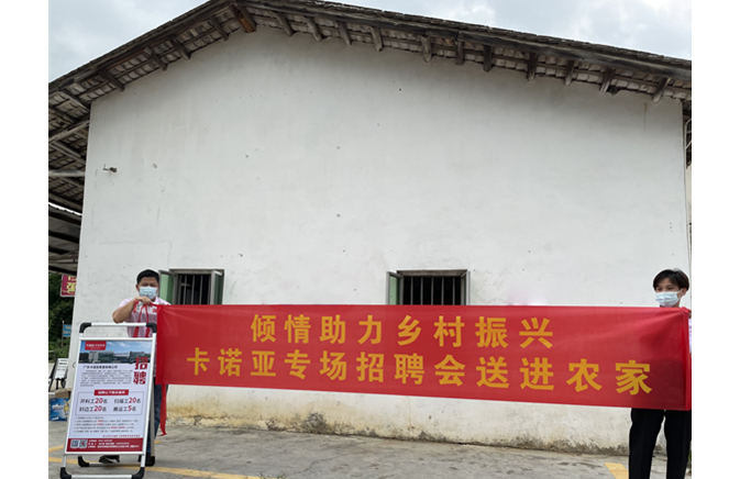 麻豆网址在线观看定製家居傾情助力鄉村振興