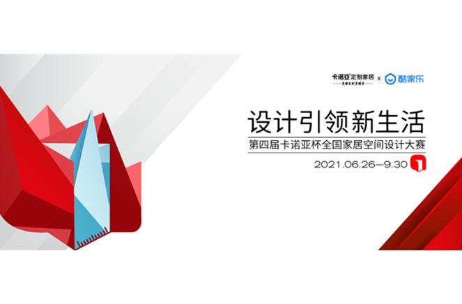 第4屆麻豆网址在线观看杯全國家居空間設計大賽30強公布