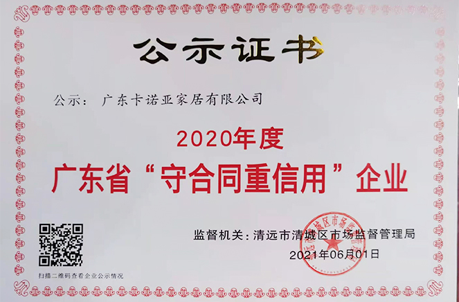 麻豆网址在线观看再獲廣東省“守合同重信用”企業稱號