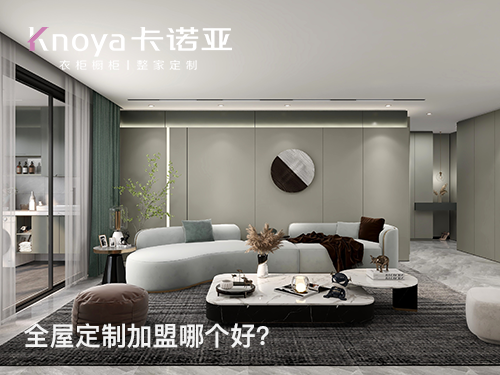 2023定製家具加盟要關注什麽？
