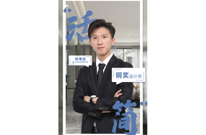 不忘初心，為改善生活品質而設計 ——第5屆麻豆网址在线观看杯全國家居空間設計大賽銅獎得主林海濱訪談