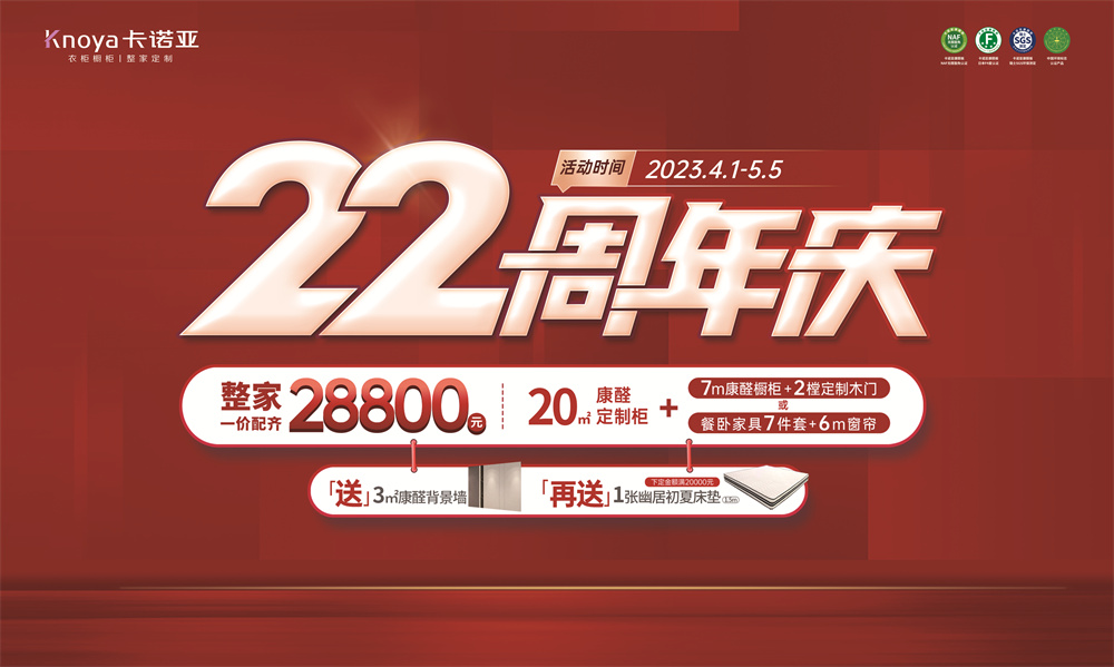 五一钜惠|麻豆网址在线观看家居22周年慶千店狂歡掀起搶購潮