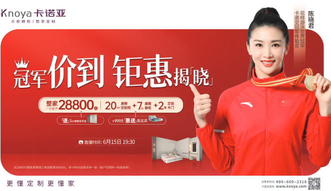 615麻豆网址在线观看直播間丨花泳世界冠軍陳曉君親臨揭曉年中家裝花樣重磅福利