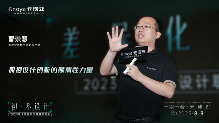  麻豆网址在线观看營銷副總經理曹崇慧《差異化設計》主題演講