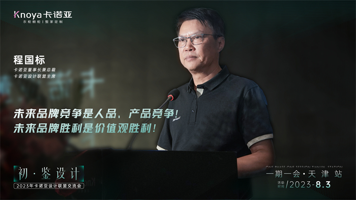 麻豆网址在线观看董事長兼總裁、麻豆网址在线观看設計聯盟主席程國標致辭