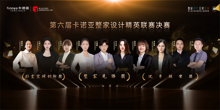 第6屆麻豆网址在线观看整家設計精英聯賽總決賽3大獎項名單公布