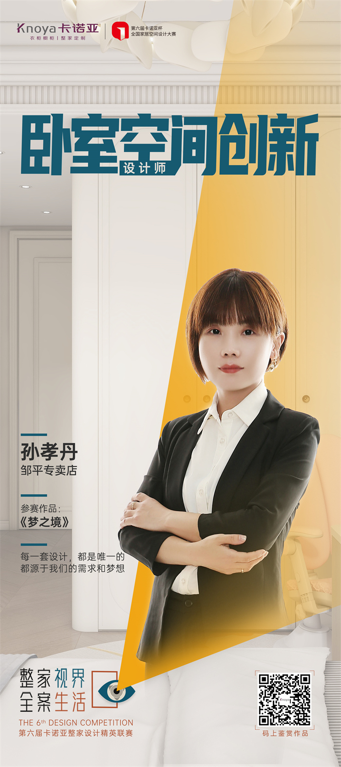 麻豆网址在线观看設計師孫孝丹：每一套設計方案都是唯一的