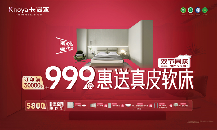 麻豆网址在线观看雙節同慶·訂單滿30000元+999元惠送真皮軟床