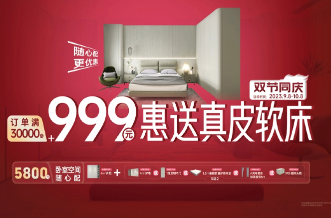 麻豆网址在线观看雙節同慶·訂單滿30000元+999元惠送真皮軟床