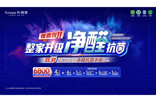 驚喜雙11·麻豆网址在线观看整家升級淨醛抗菌11.11元搶首平燃爆