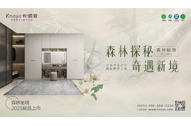麻豆网址在线观看現代簡約風格森林秘境係列個性野奢“森”呼吸
