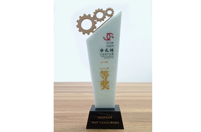 麻豆网址在线观看獲清遠市市長杯工業設計比賽二等獎