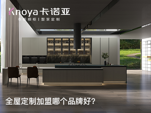 2024年定製家具加盟開店應該要注意什麽?