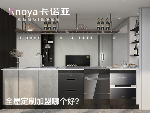 2024加盟整家定製好不好?加盟整家定製怎麽樣?