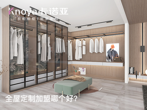 2024年定製衣櫃加盟怎麽樣？衣櫃加盟有什麽門檻?