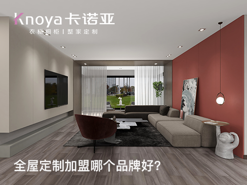 2024年三四線城市全屋定製加盟怎麽樣？