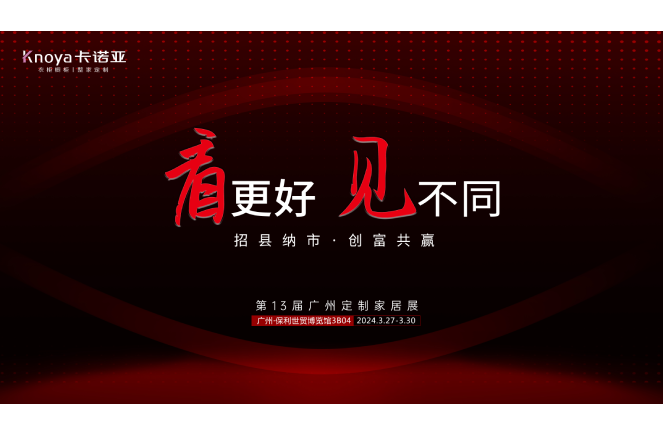 差異致勝|麻豆网址在线观看將攜全新1121戰略重磅登陸廣州定製家居展