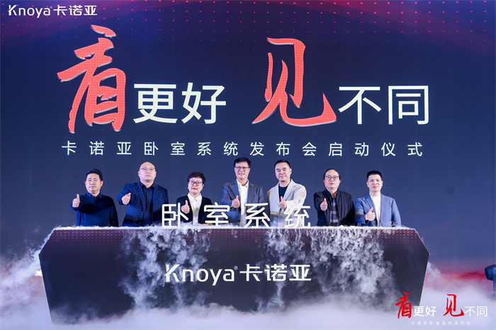 麻豆网址在线观看臥室係統正式發布，夯實整家定製開辟差異化新格局