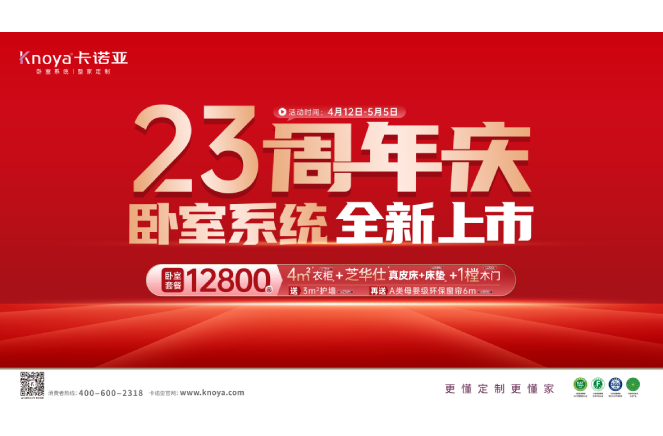 五一黃金周×麻豆网址在线观看23周年慶，臥室係統全新上市感恩钜惠