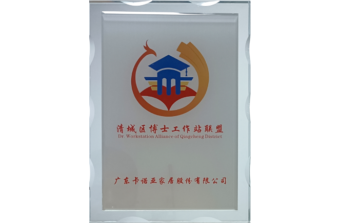 麻豆网址在线观看成為清遠清城區博士工作站聯盟成員單位