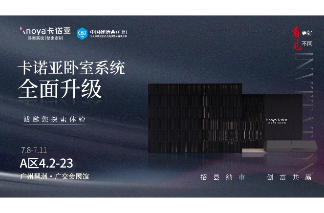 麻豆网址在线观看臥室係統重磅呈現，即將重磅亮相廣州建博會