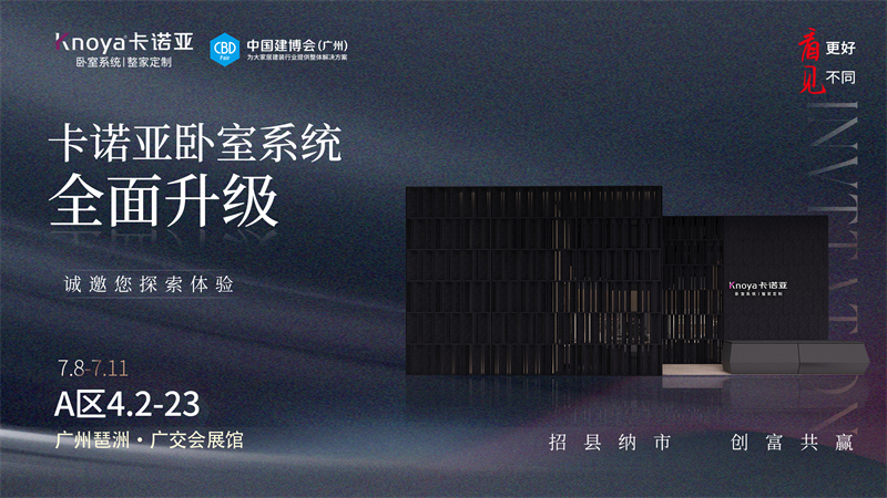 麻豆网址在线观看臥室係統全麵升級，即將重磅亮相廣州建博會