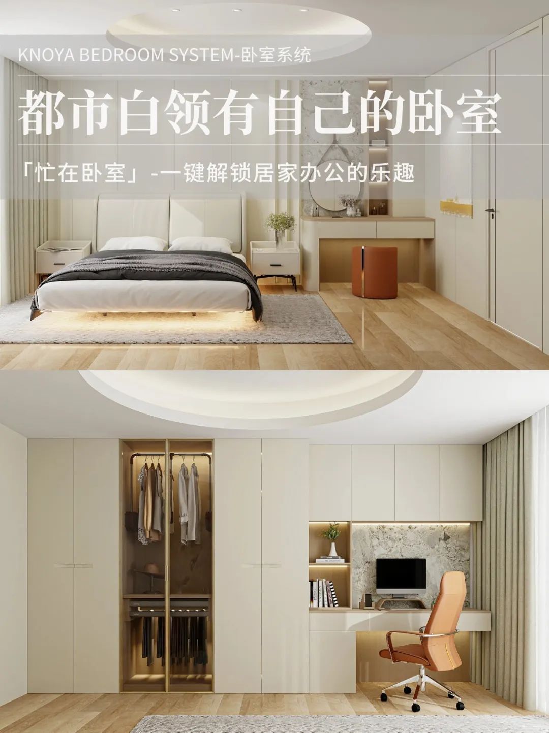 臥室係統丨花式宅家便捷辦公，公司白領的福音