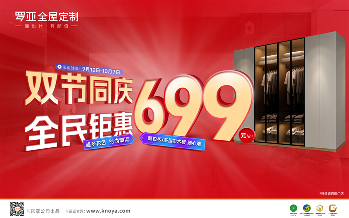 雙節同慶，全民钜惠|羅亞全屋定製多層實木板699元/㎡勁爆來襲